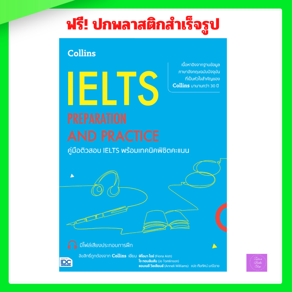 คู่มือติวสอบ IELTS พร้อมเทคนิคพิชิตคะแนน | IELTS