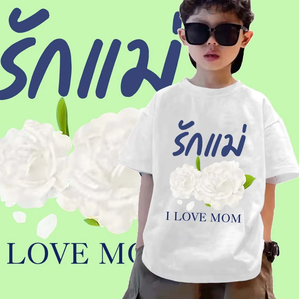🔥 พร้อมส่ง!! J-1112-SHORT เสื้อยืดวันแม่เด็กแขนสั้น ผ้านิ่มๆใส่สบาย ใส่ได้ทั้ง ญ/ช ลายมาใหม่เยอะมาก thumbnail 4
