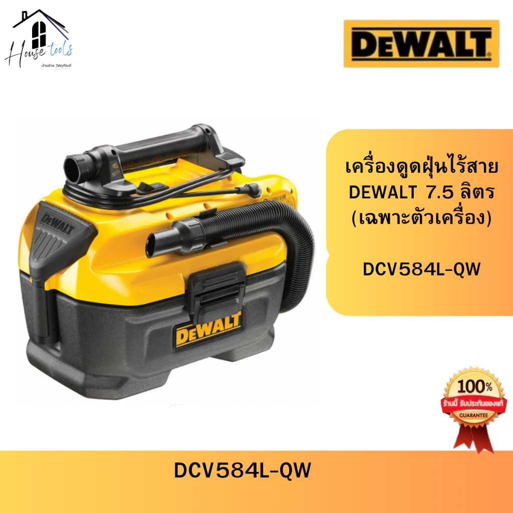 Dewalt เครื่องดูดฝุ่น ดูดเปียก-แห้ง DEWALT DCV584L-QW 18V. (ตัวเปล่า) ของแท้จากศูนย์ จัดส่งไวมากก