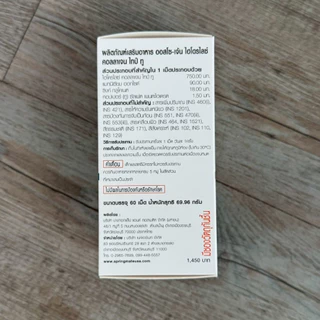 Oso-gen Collagen Peptide Type ll 60's อาหารเสริมสำหรับข้อ
