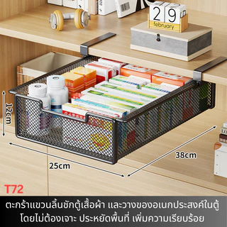 SR ตะกร้าแขวนลิ้นชักตู้เสื้อผ้า ราวแขวนเสื้อผ้าแบบเหล็ก ชั้นแขวนเสื้อผ้าประหยัดพื้นที่ ชั้นวางของในบ้าน สีขาวสีดำ (T72)