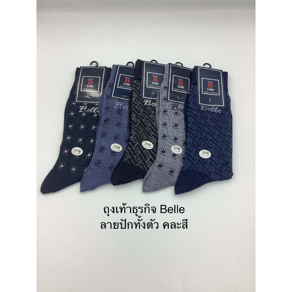 ถุงเท้าธุรกิจลายทอทั้งตัว คละสี ตราBelle ขนาด Free size 6 คู่
