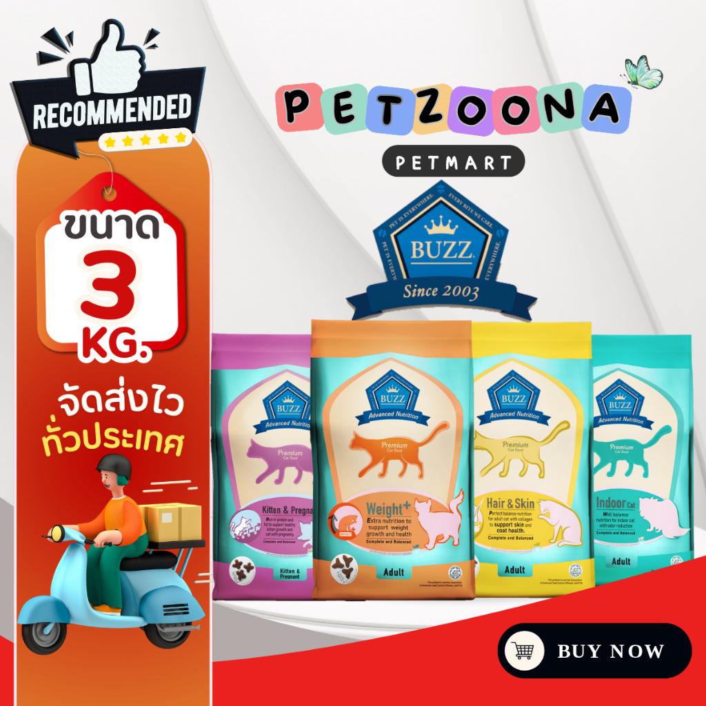 BUZZ  Advance Nutrition อาหารแมวพรีเมี่ยมสูตรโภชนาการแบบเฉพาะ ขนาด 3Kg