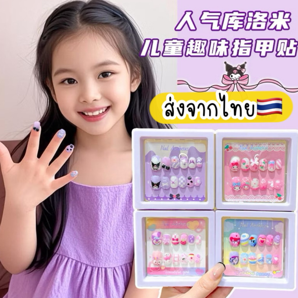 เล็บปลอมเด็ก มีสติ๊กเกอร์กาว สุ่มลาย 🇹🇭ส่งจากไทย เล็บเด็ก สติ๊กเกอร์ติดเล็บ มีมากกว่า20ลาย สุ่ม