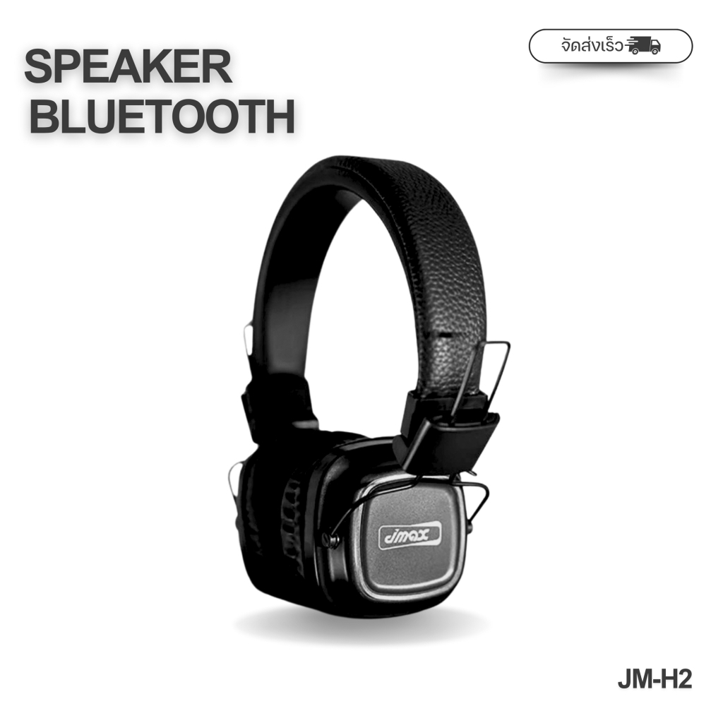 JMAX รุ่น JM-H2 หูฟังบลูทูธแบบครอบหู ดีไซน์ทันสมัย วัสดุหุ้มหนังอย่างดี พร้อมปุ่มการใช้งานครบเครื่อง