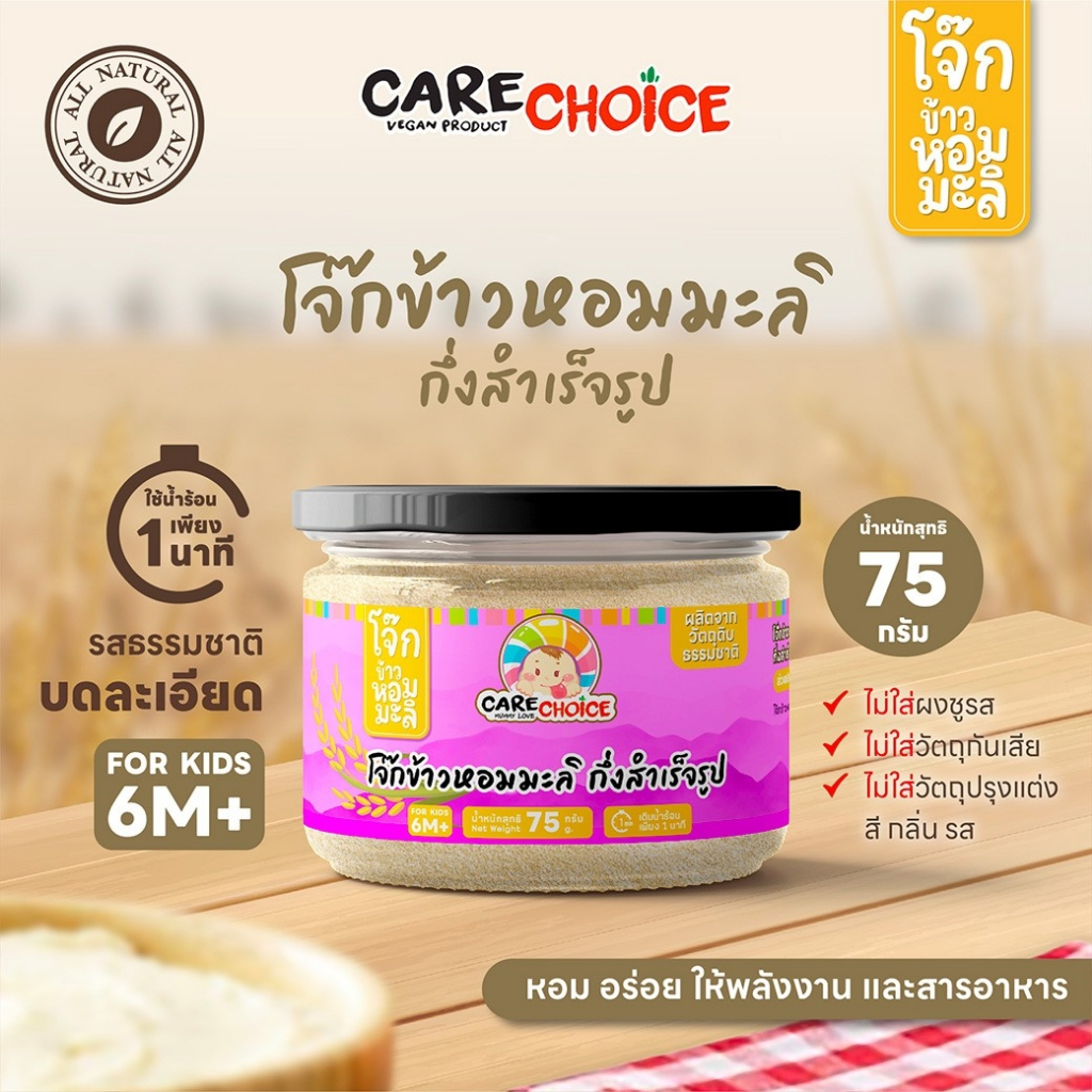 C108 โจ๊กข้าวหอมมะลิ 75 ก. โจ๊กกึ่งสำเร็จรูปสำหรับเด็ก 6 เดือนขึ้นไป อาหารเสริมสำหรับเด็ก โจ๊กเด็ก