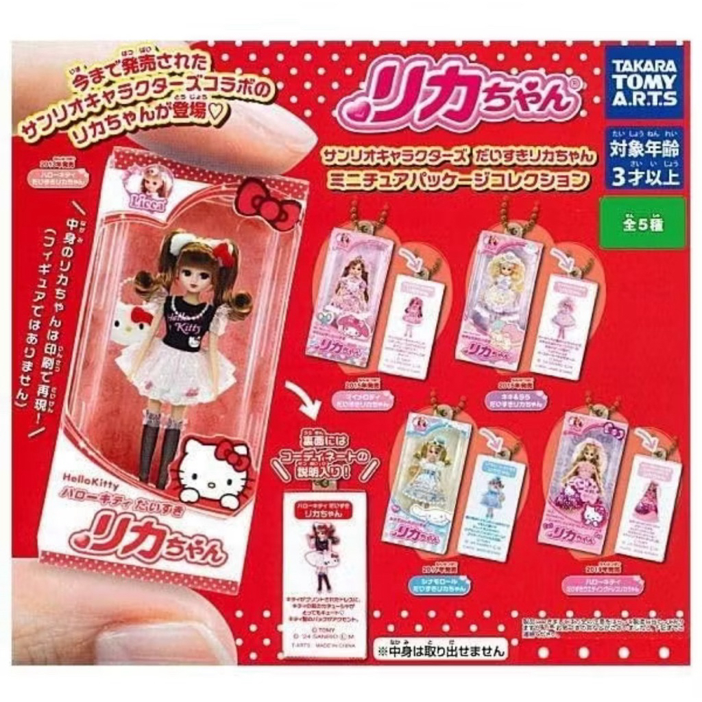 สินค้าพร้อมส่งในไทย🇹🇭 กาชาปอง  Sanrio Characters Licca-chan Miniature พวงกุญแจ kitty melody cinnamon ลิขสิทธิ์แท้🇯🇵