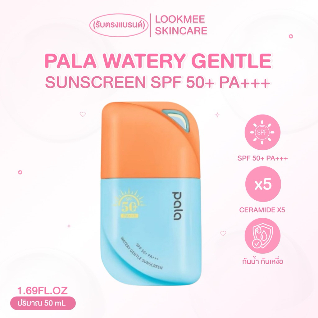 กันแดด PALA Watery Gentle Sunscreen SPF50+ PA+++ มีเซราไมด์5X 50ml. (รับตรงแบรนด์)