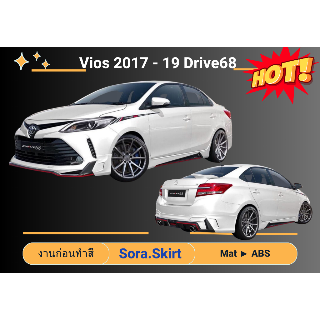 สเกิร์ตรถ – Toyota Vios 2017 – 2019 Drive