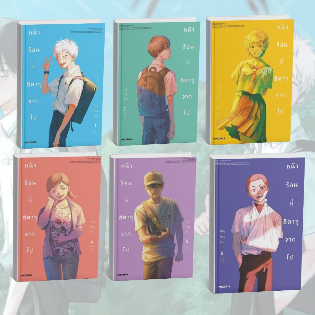 [ชุดหนังสือ] หน้าร้อนที่ฮิคารุจากไป เล่ม 1-6 ฉบับปรับปรุง (Mg)  #group # PIG READ BOOK