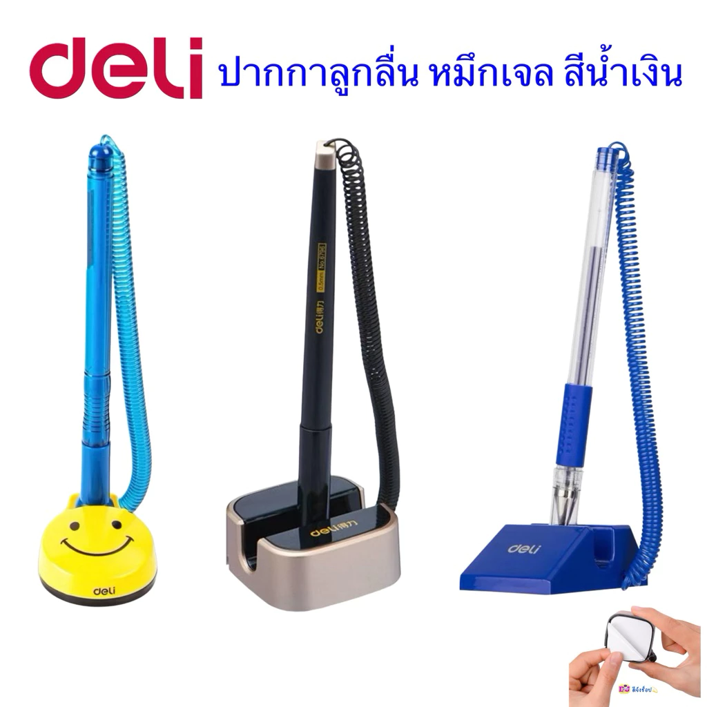 Deli ปากกาเจลแบบตั้งโต๊ะพร้อมแท่น หมึกน้ำเงิน Deli Desk Pen Stand (0.5/0.7 mm) อุปกรณ์เครื่องเขียน