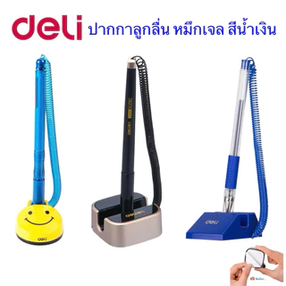 Deli ปากกาเจลแบบตั้งโต๊ะพร้อมแท่น หมึกน้ำเงิน Deli Desk Pen Stand (0.5/0.7 mm) อุปกรณ์เครื่องเขียน