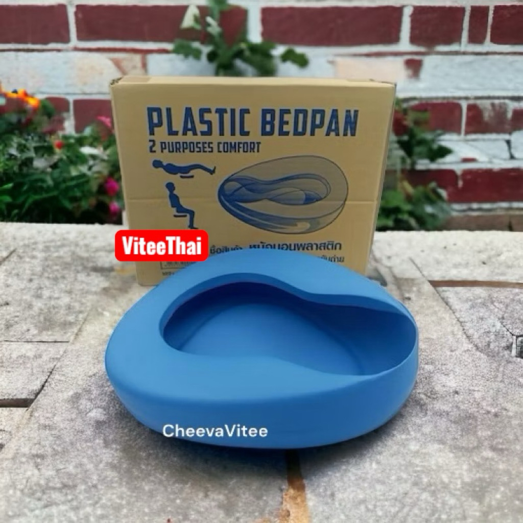 Plastic Bedpan หม้อนอน พลาสติกแข็งพิเศษ ใช้สำหรับขับถ่าย  หม้อนอนพลาสติกผู้ใหญ่ (Bed Pan Plastic)