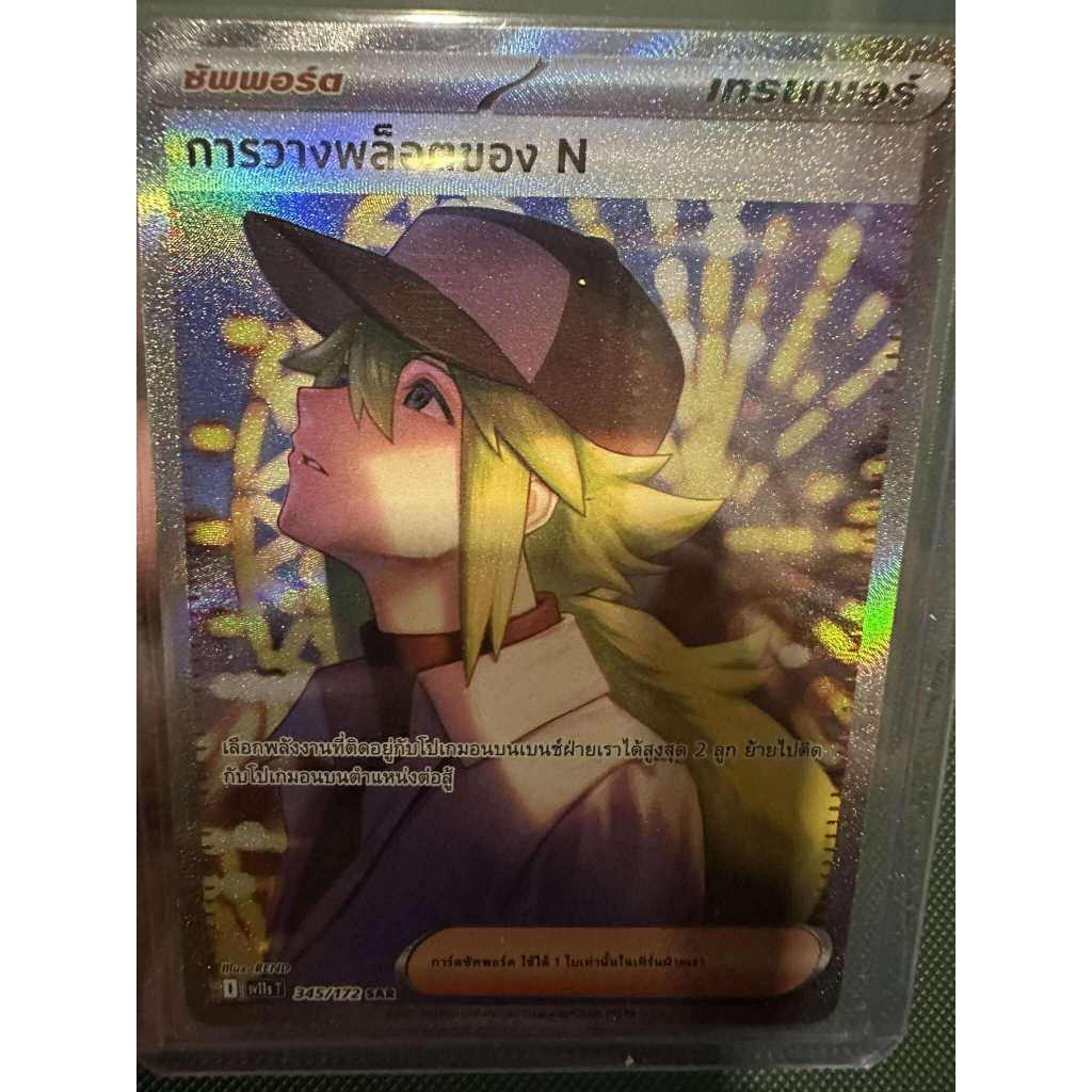 การวางพล็อตของ N Sv11st 345/172 การ์ดระดับ Sar จากชุดแบล็ก & ไวท์ sv11sT การ์ดโปเกม่อน ภาษาไทยของแท้