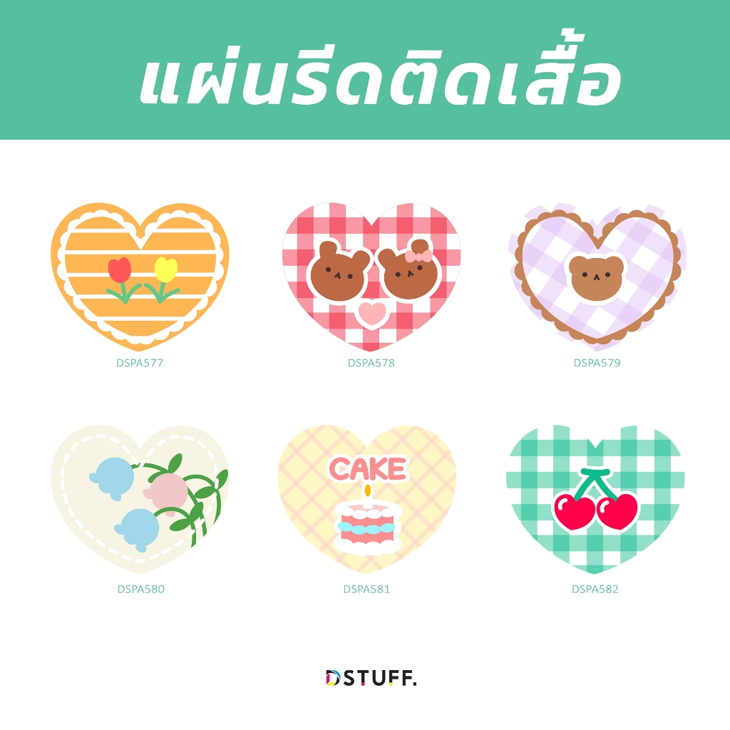 Dstuff DSPA577 หัวใจ ตัวรีดติดสื้อ แผ่นสกรีน ตัวสกรีน ตัวสกรีนผ้า Patch