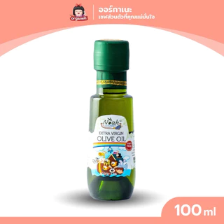 น้ำมันมะกอกบริสุทธิ์ ( Limited edition ) สกัดเย็นธรรมชาติ สูตรอ่อนโยนสำหรับเด็ก