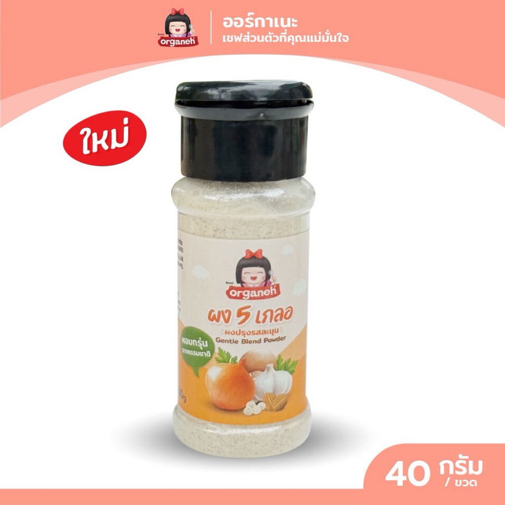 ออร์กาเนะผง5เกลอผงปรุงรสละมุนสำหรับเด็ก