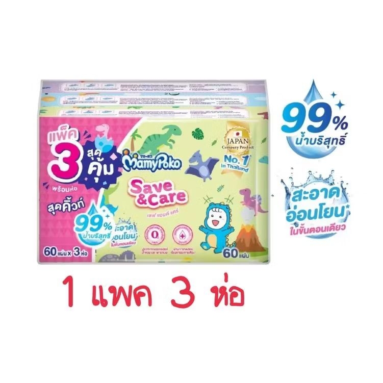 ทิชชู่เปียกมามี่ save&care 60 แผ่น/ห่อ