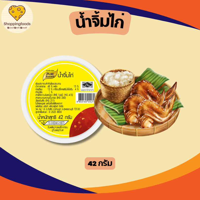 น้ำจิ้มไก่ สูตรเด็ด 42 กรัม เปรี้ยว หวาน ครบรส ตราเพียวฟู้ดส์ Purefoods พร้อมส่ง จิ้มกับอะไรก็อร่อย