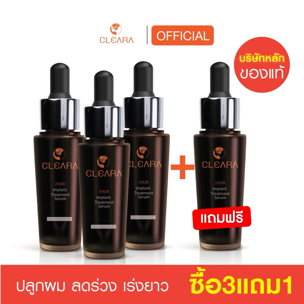 เซรั่มปลูกผม เคลียร่า 3ขวด แถม1ขวด