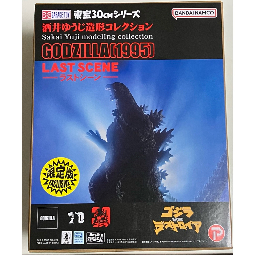 Toho30 Series (東宝30cmシリーズ ) Godzilla 1995 Last Scene RIC Ver. - X-plus