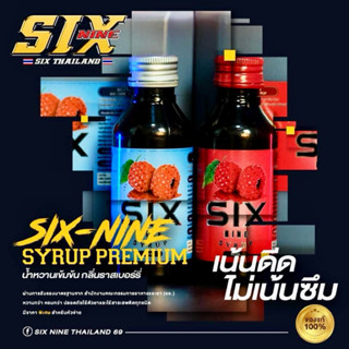 SixNineSyrup(20ขวด)ของแท้100%