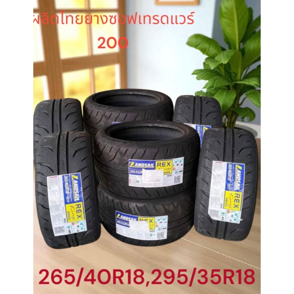 ยางรถยนต์ย Landsail รุ่น REX King RK008 265/40R18=2เส้น, 295/35R18=2เส้น​ยางใหม่ปี2025ยางซอฟเทรดแวร์