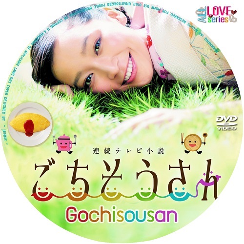 DVD / USB ซีรี่ย์ญี่ปุ่น Bon Appetit ยอดหญิงยอดเชฟ/ เมโกะสาวน้อยนักกิน Gochisousan (พากย์ไทย) DVD