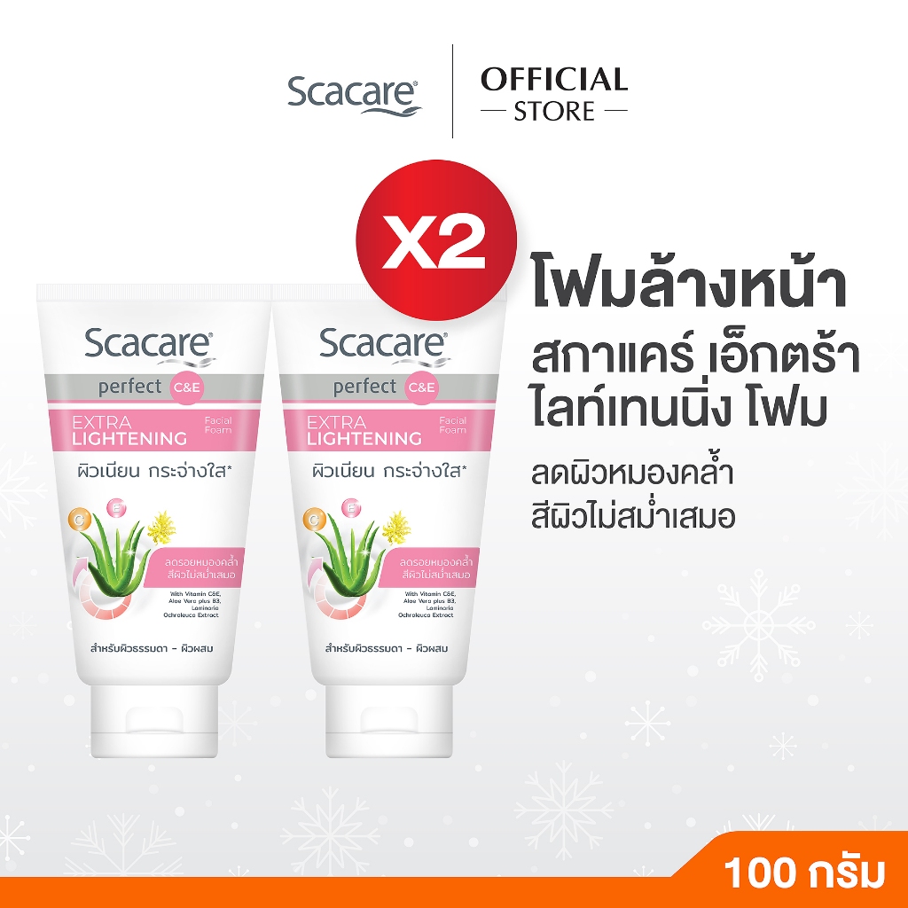 Scacare สกาแคร์ โฟมล้างหน้า เอ็กตร้า ไลท์เทนนิ่ง เฟเชียลโฟม 100 ก. 2 หลอด Extra Lightenning Facial Foam ผิวกระจ่างใส