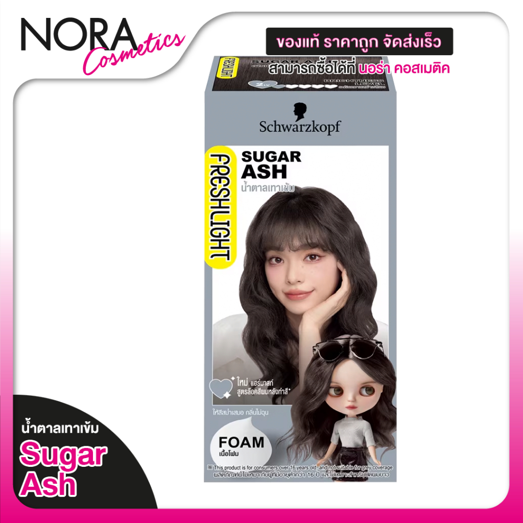 [1 กล่อง] SCHWARZKOPF - Freshlight Foam Hair Color [สี Sugar Ash] ชวาร์สคอฟ ยาย้อมสีผม