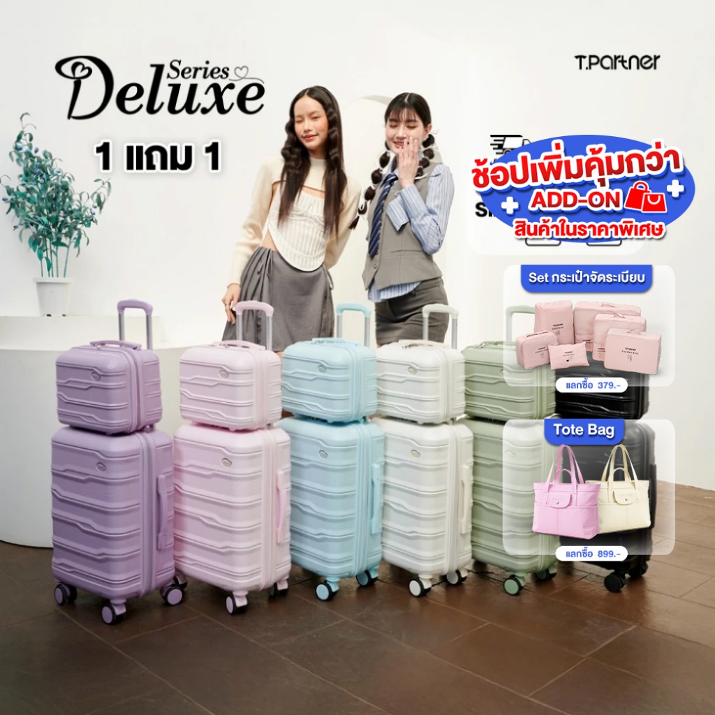 สินค้าแท้ 100% Tpartner กระเป๋าเดินทางเฟรมซิปรุ่น DELUXE SERIES ดีแล้วลักซ์เลย ! ลดพิเศษ 1 แถม 1