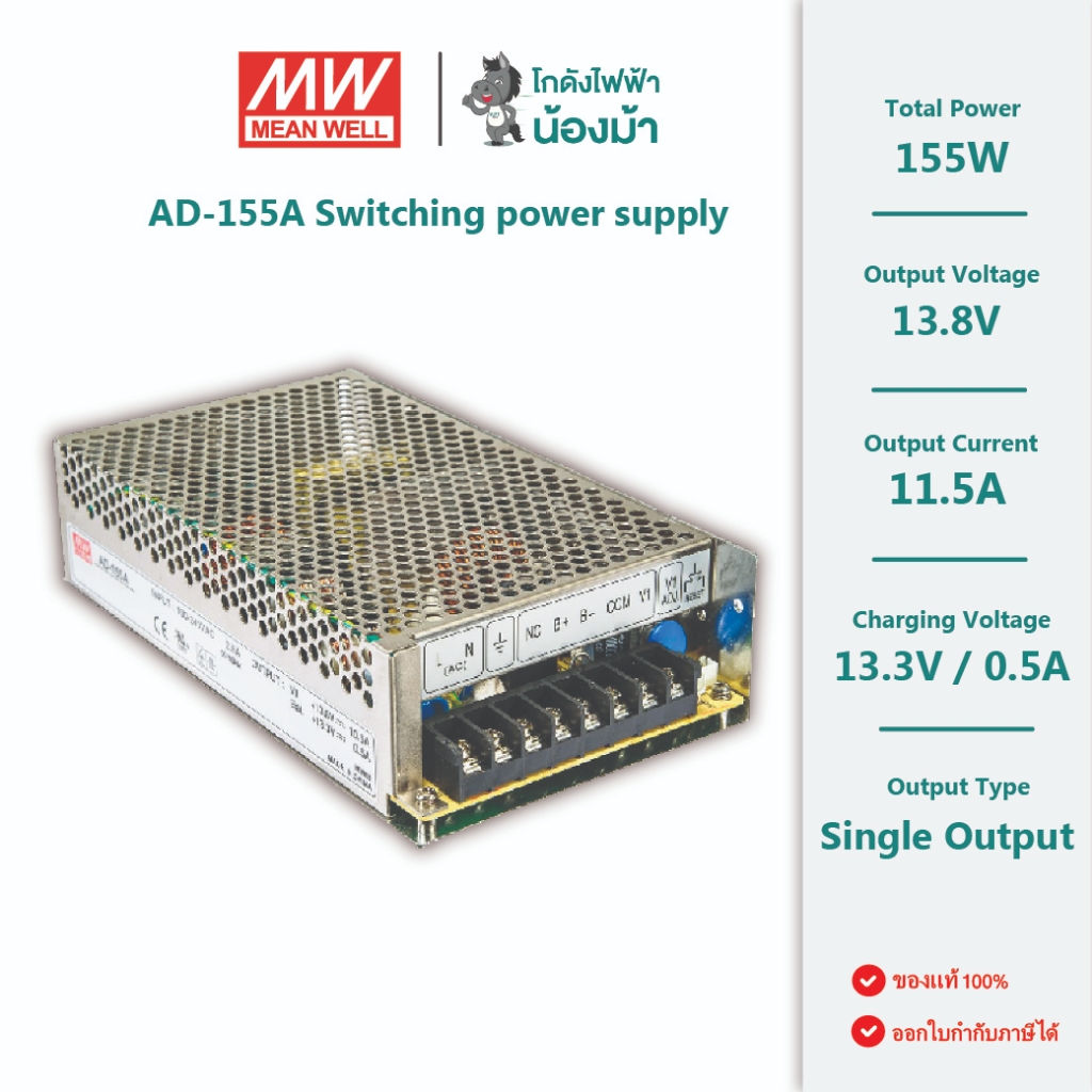 AD-155A : Switching power supply (UPS Function) 151.55W 13.8VDC 0~11.5A - Meanwell  by kodangfaifa-n