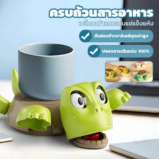 ที่รองแก้วรูปเต่าสุดฮา ที่รองแก้วเต่าตกใจ ที่รองแก้วน้ำรูปเต่า บรรเทาความเครียด ที่รองแก้วทนความร้อน กันลื่น 4 สี