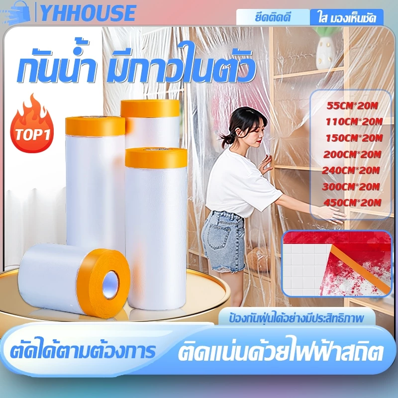 พลาสติกกันฝุ่น 20 ม 0.6mm ใช้ซ้ำได้ กันน้ำ กันฝุ่น พลาสติกกันฝุ่นหนา