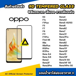 ฟิล์มกระจก เต็มจอใส For OPPO Reno13 F Reno12F Reno 11F Reno8 Pro Reno7 Reno6 FindX8 F11 F9 F7 9d ฟิล์มกันรอย