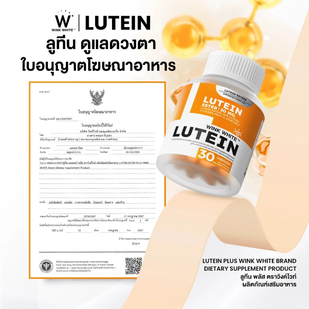 WINK WHITE LUTEIN วิตามินลูทีน บำรุงสายตา ลดตาพร่ามัว มองชัด ลดตาแห้ง 𝐈𝐦𝐩𝐨𝐫𝐭𝐞𝐝 𝐅𝐫𝐨𝐦 𝐔𝐒𝐀 thumbnail 7