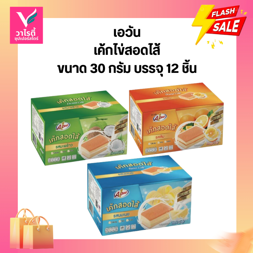 เค้กไข่สอดไส้ เอวัน ขนาด 30 กรัม บรรจุ 12 ชิ้น