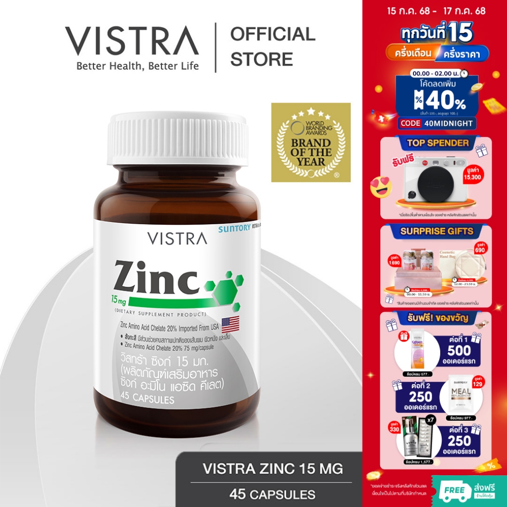 VISTRA ZINC 15MG (45 Tablets) 22.5กรัม