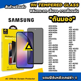 iFilm ฟิล์มกันมอง privacy For Samsung A05 A06 A07 A15 A16 A1…