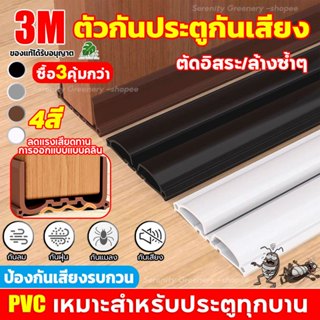 💥สั่งเยอะส่วนลดเยอะ💥PVC ที่กั้นประตู 3M ตัดฟรี  แถบปิดผนึกขอ…