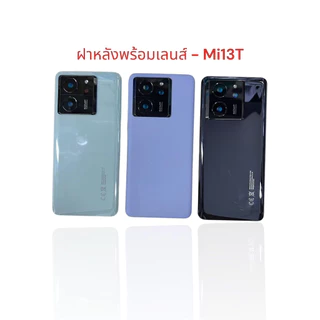 ฝาหลัง back for xiaomi mi 13T/mi 13T pro