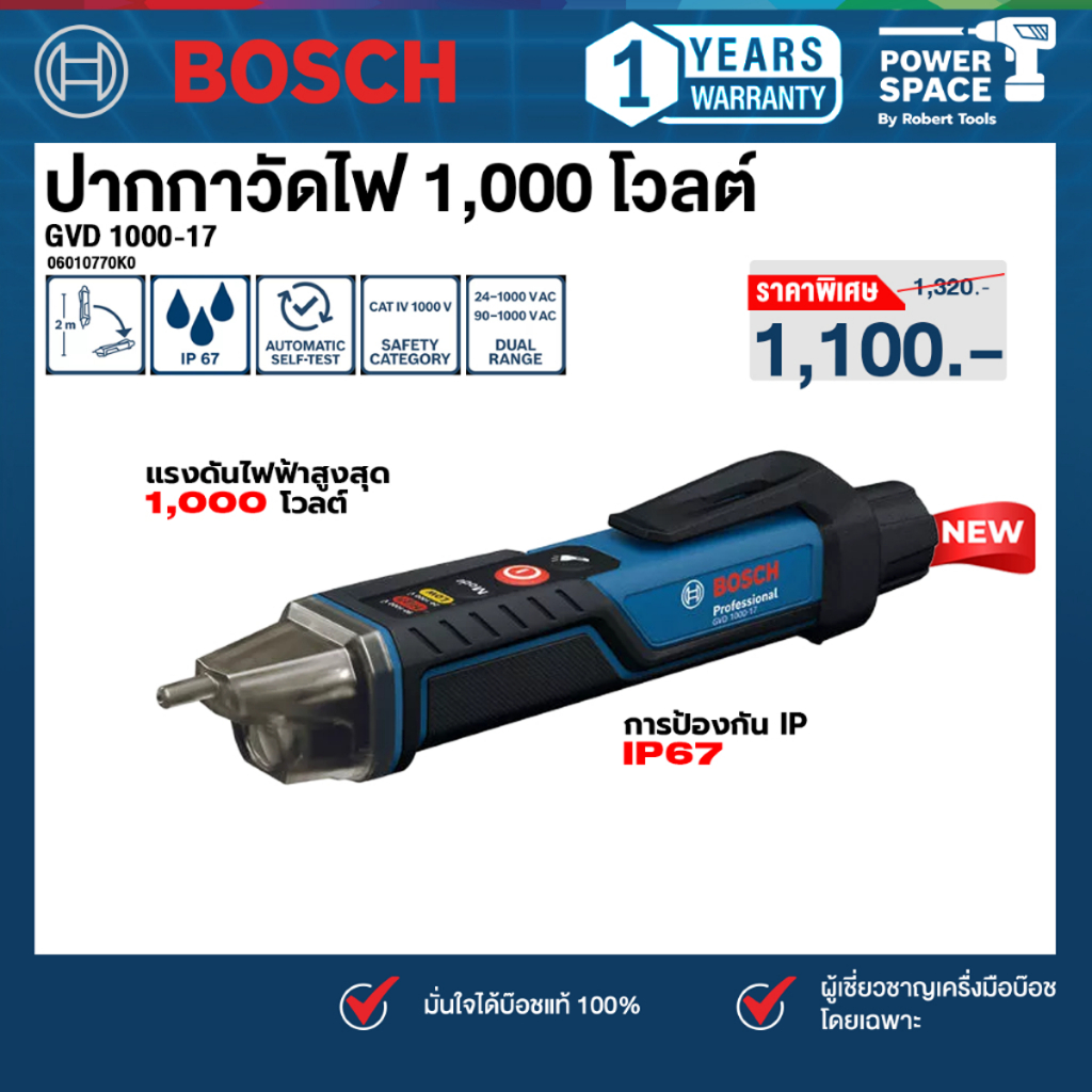 Bosch - GVD 1000-17 ปากกาวัดไฟ 1,000 โวลต์ (06010770K0)