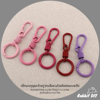 เซ็ทพวงกุญแจ ก้ามปู ห่วงล็อค พร้อมข้อต่อแบบสปริง ขนาด 3.0 x 8.0 ซม. เคลือบสี (แพ็ก 1 ชิ้น)