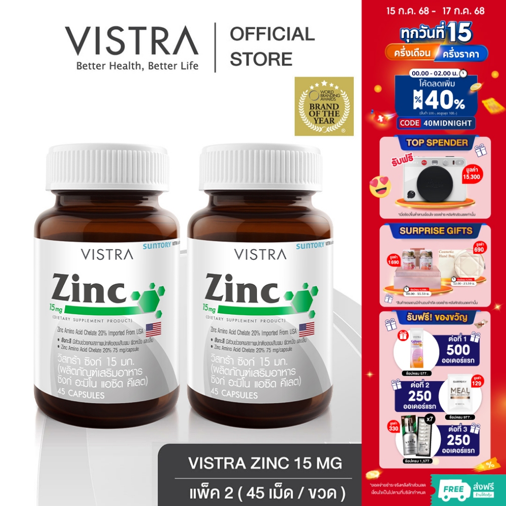 VISTRA Zinc 15mg (45 Tablets) แพ็คคู่ 22.5g