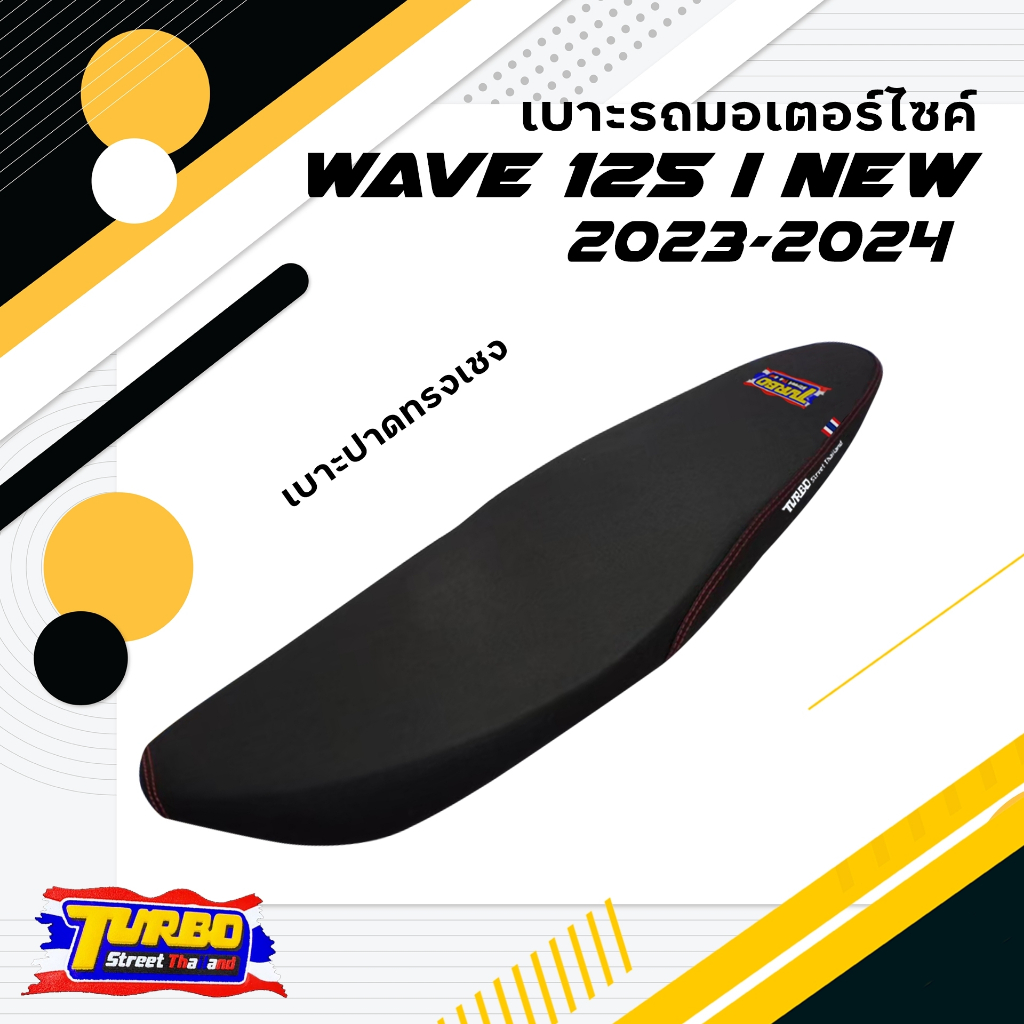 WAVE 125 I NEW (2023-2025)  เบาะทรงเชง TURBO เบาะมอเตอร์ไซค์ ผลิตจากผ้าเรดเดอร์สีดำ หนังด้าน ด้ายแดง เบาะกันน้ำ