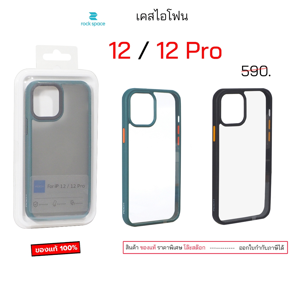 Rock เคสไอโฟน 12 Pro 6.1 ของแท้ เคสไอโฟน12โปร case phone 12 pro cover case 12pro cover กันกระแทก เคส