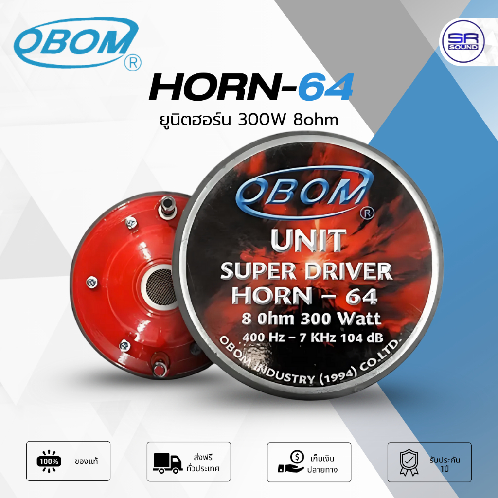 OBOM HORN-64 ยูนิตฮอร์น 300W 8ohm แม่เหล็ก 145/25 mm ลำโพงฮอร์น ยูนิต กระจายเสียง ประกาศ โอบอ้อม HORN64