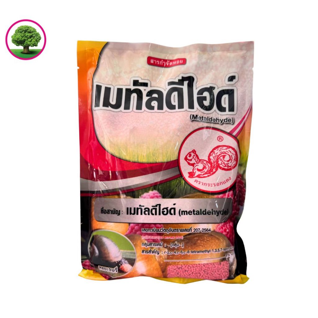 เมทัลดีไฮด์ ขนาด 1 กิโลกรัม ตรากระรอกแดง สารกำจัดหอยเชอรี่ หอยทาก