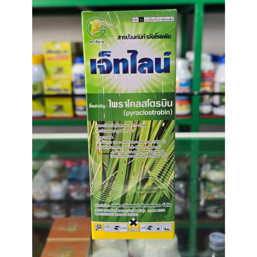 เจ็ทไลน์(สารตัวเดียวกับ เฮดไลน์)ไพราโคลสโตรบิน 25% W/V EC(500 ซีซี) กำจัดโรคพืชที่เกิดจากเชื้อรา