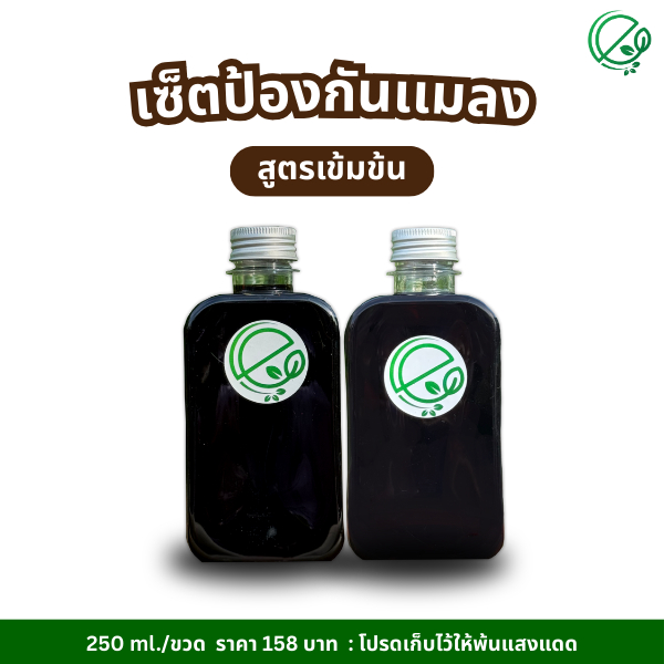 เอ็นกรีน เซตบำรุงครบ จบเรื่องแมลง l Engreen